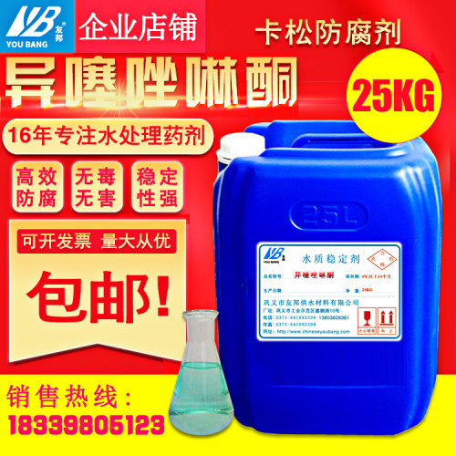 凯松防腐剂洗洁精玻璃水