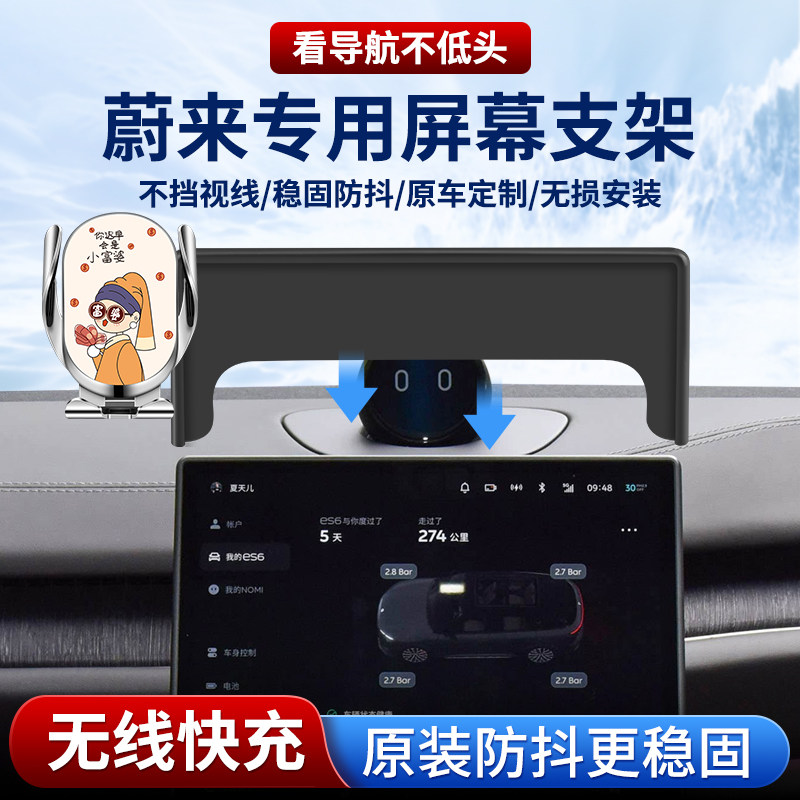25款蔚来手机支架新es8车载es6萤火虫ec6汽车et5t专用ec7实用配件