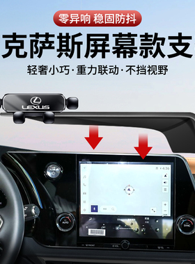 雷克萨斯es200手机支架nx200专用rx300车载es300h用品UX260h配件