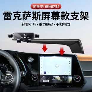 雷克萨斯es200手机支架nx200专用rx300车载es300h用品UX260h配件