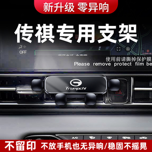 专用2025新款传祺GM8/GS4/GS3/GS5/GM6/M6/GS8影豹M8车载手机支架