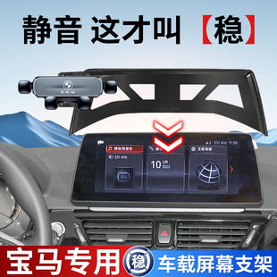 专用宝马5系530li新三五系3系X1X3X4X5X6车载手机支架ix1配件i3