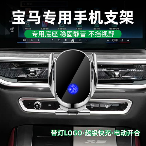 宝马专用车载手机支架，无线快充