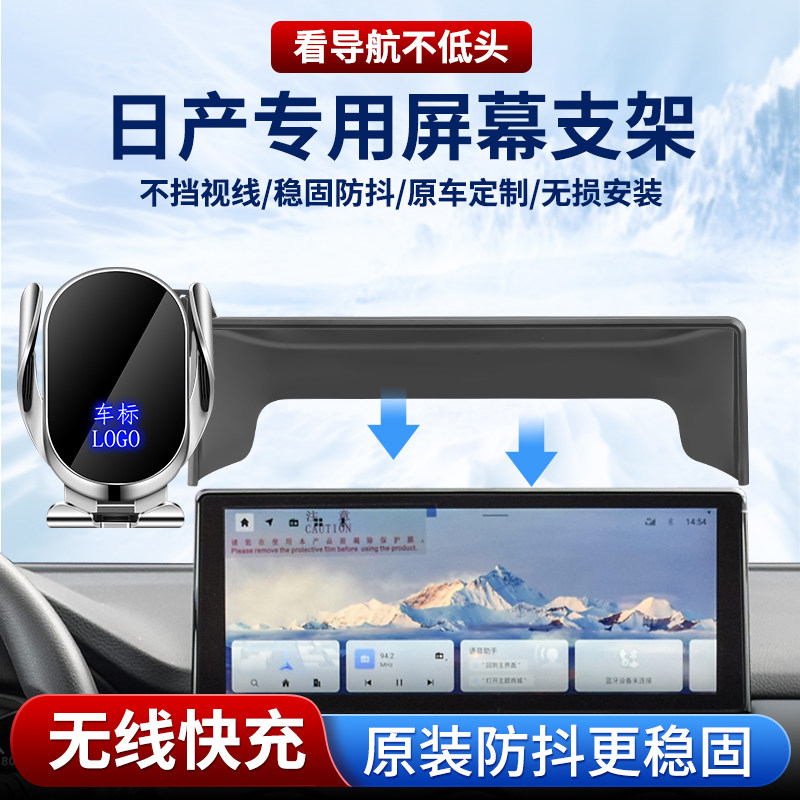 日产专用车载手机支架,无线快充