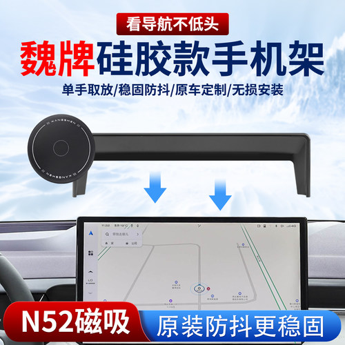 适用魏牌车载手机支架