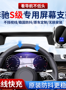专用2025/26款新奔驰S级S400L/S450L/S500L/S580L车载手机支架