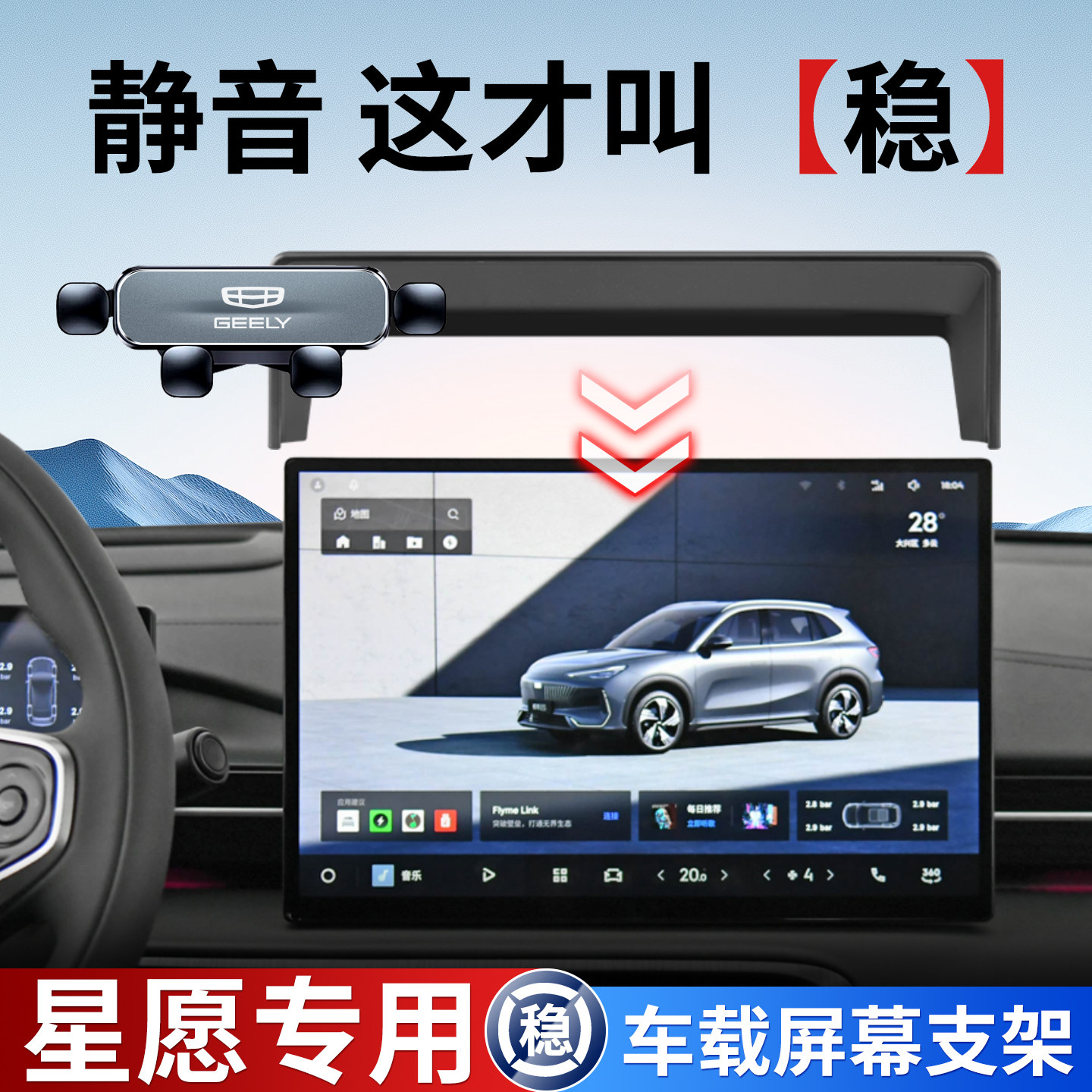 专用吉利车载手机支架，重力感应图片