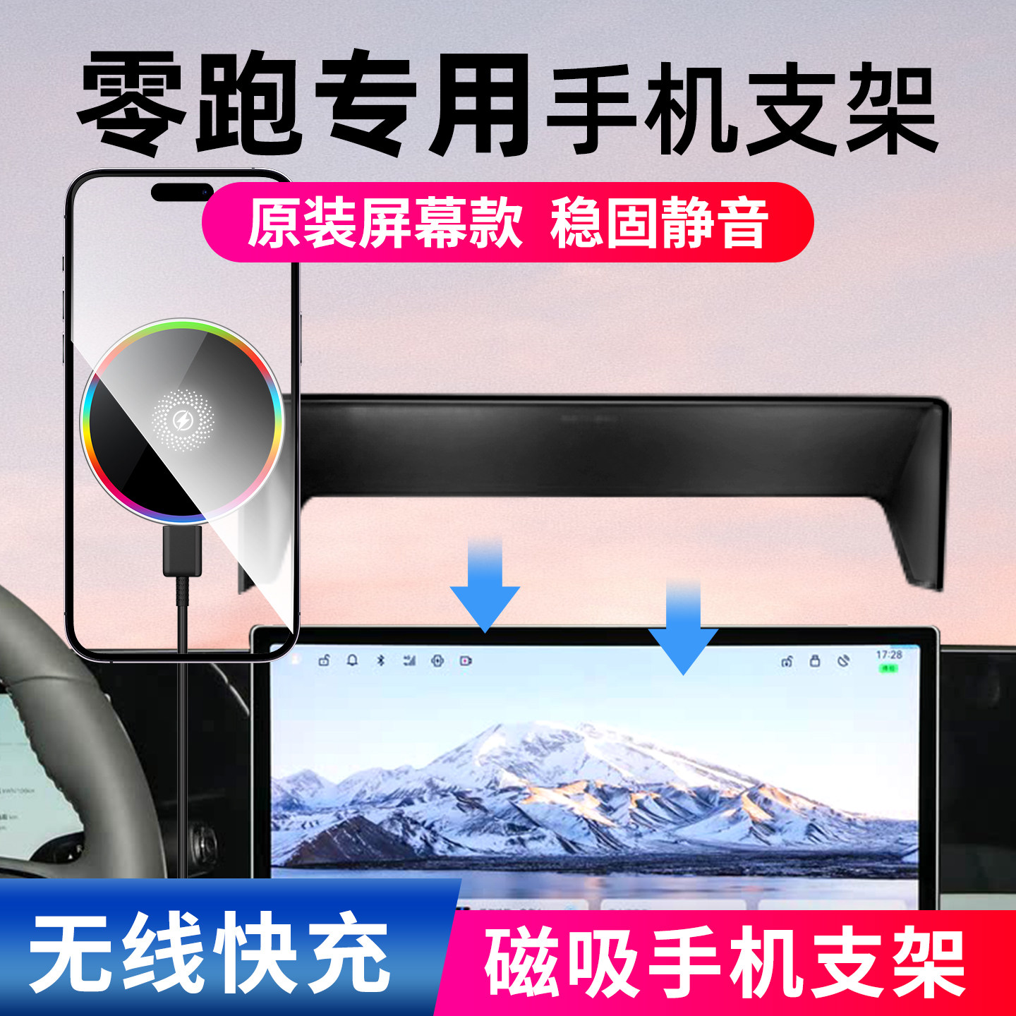 专用27新款零跑磁吸车载手机支架图片