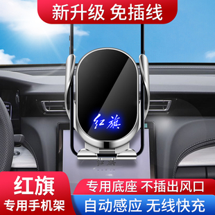 专用25款红旗车载手机支架H5/H9/H6/HS5/HS7/HS3/HS9/EQM5导航