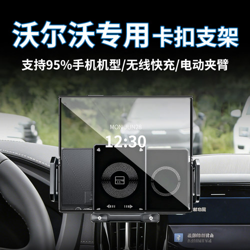 【沃尔沃专用】折叠车载手机支架