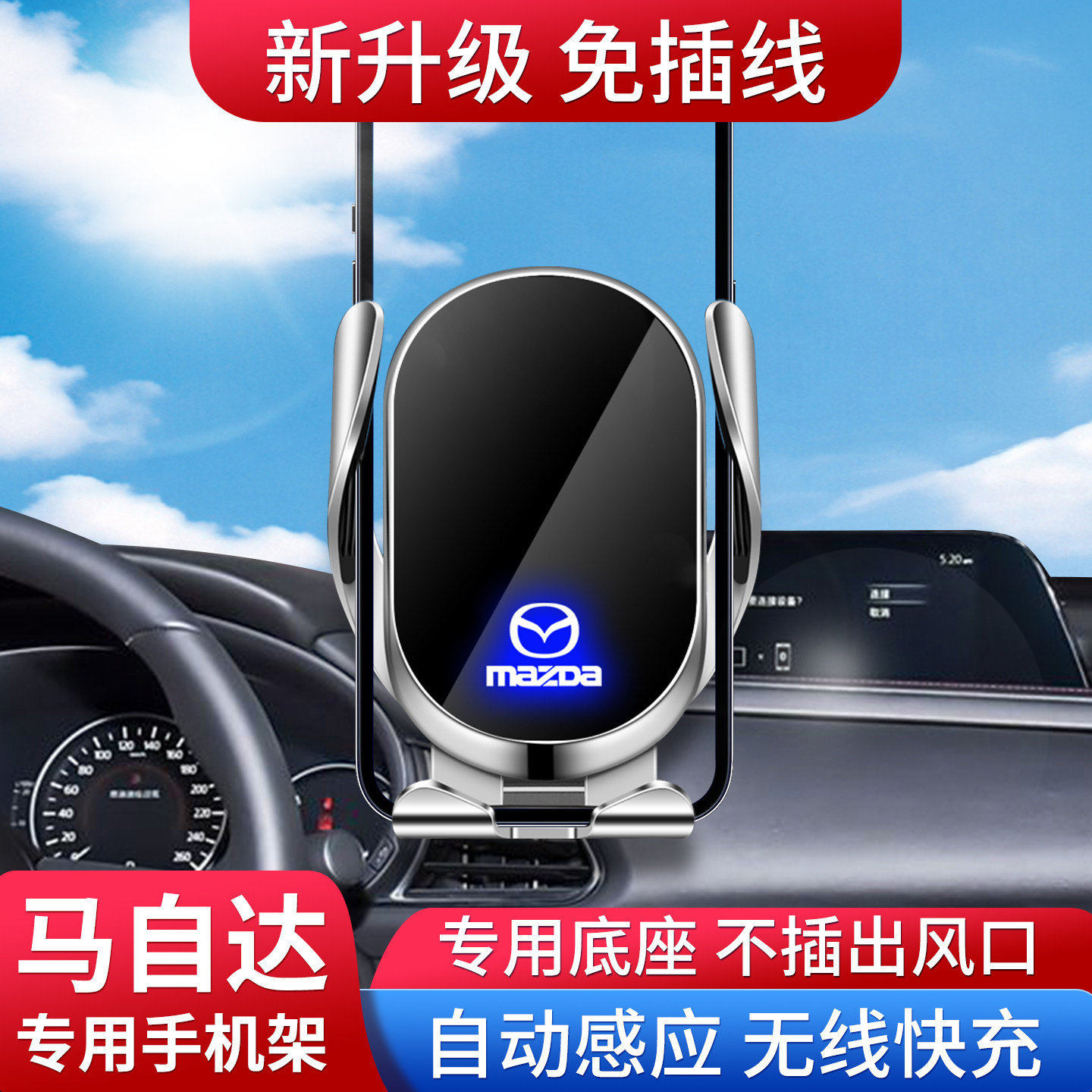 专用马自达车载手机支架无线快充