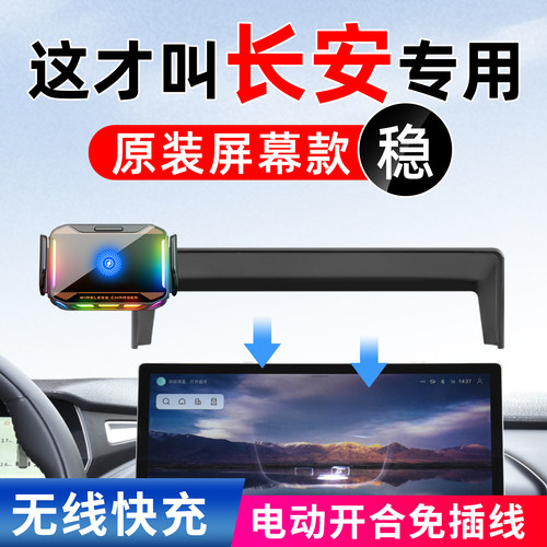 专用长安车载手机支架无线充电
