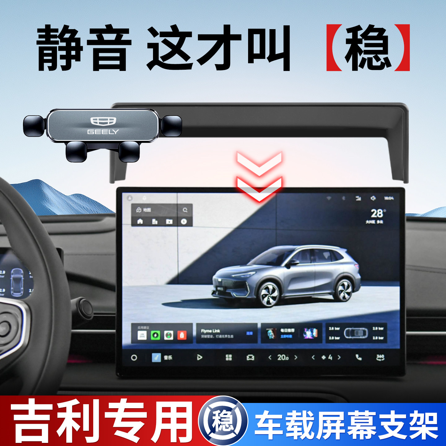 专用吉利车载手机支架，重力感应