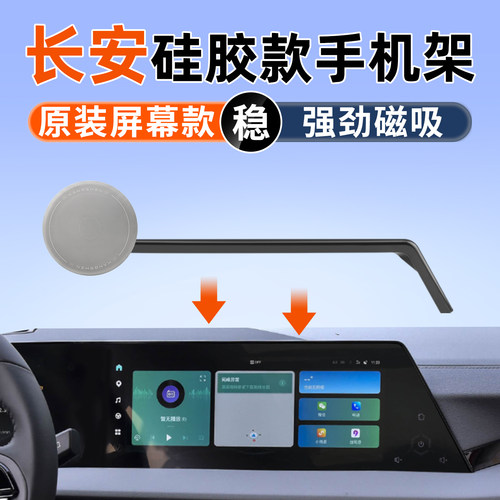 适用长安车载磁吸手机支架