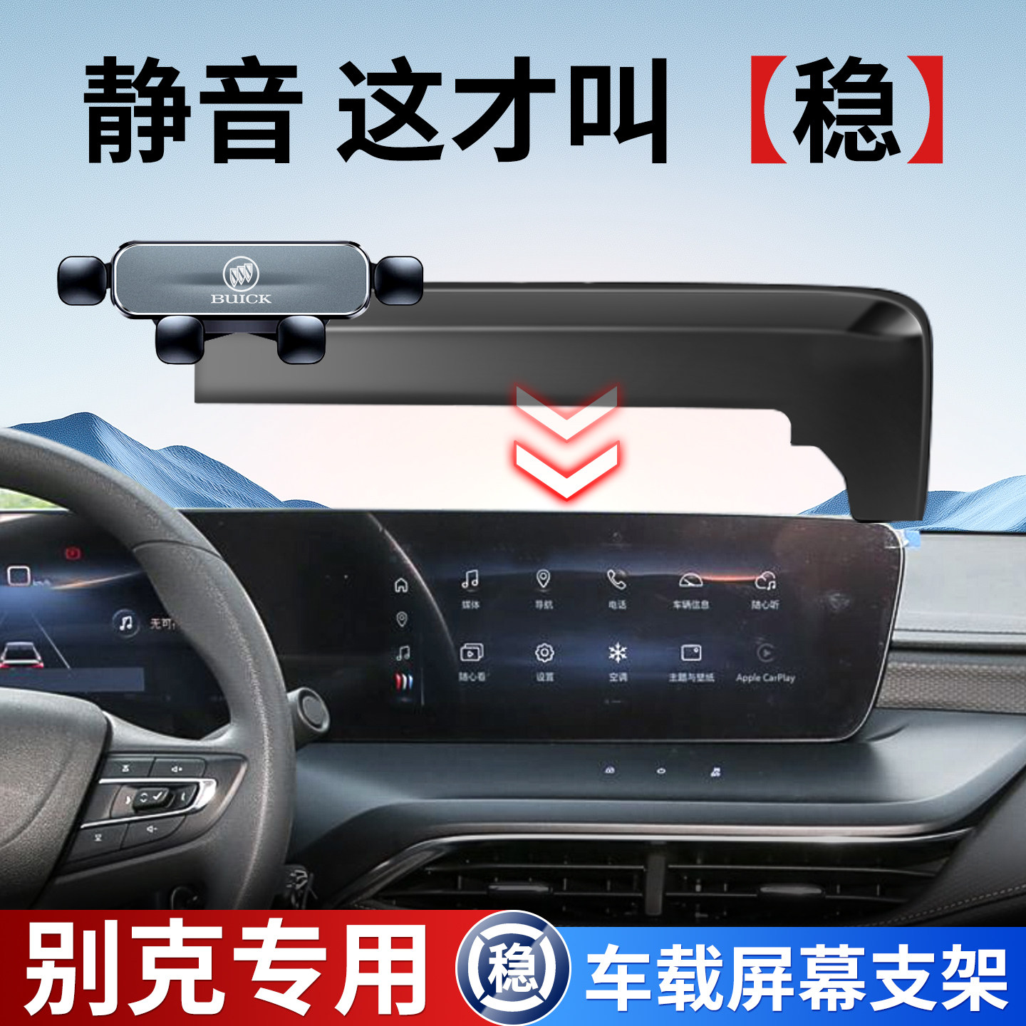 专用别克gl8陆上公务舱陆尊e5世纪微蓝6昂科威plus车载手机支架