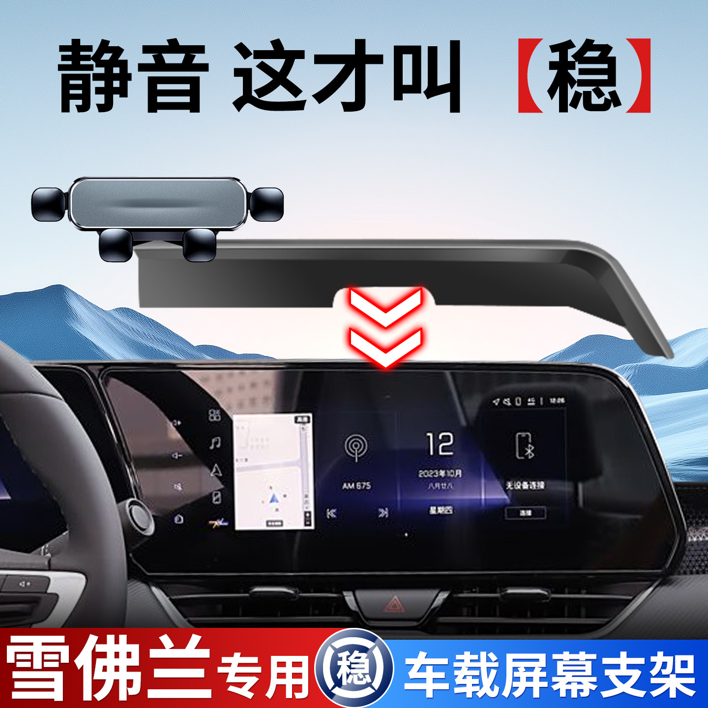 专用雪佛兰车载手机支架