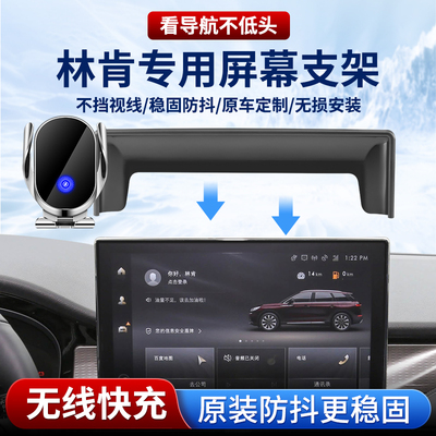 专用林肯车载手机支架，无线快充