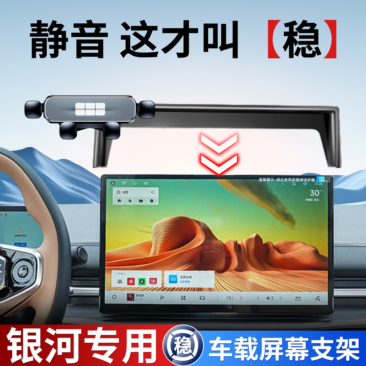适用吉利银河车载手机支架