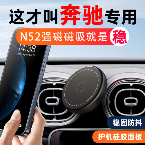 专用新款奔驰车载手机支架