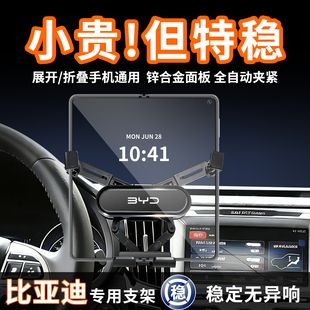 专用26新款比亚迪汉车载手机支架宋pro秦plus海豚海鸥唐海豹06dmi