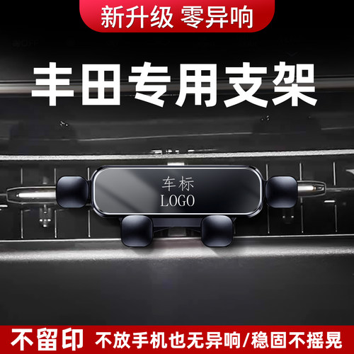 专用丰田凯美瑞锋汉威兰达RAV4荣放卡罗拉亚洲龙雷凌车载手机支架