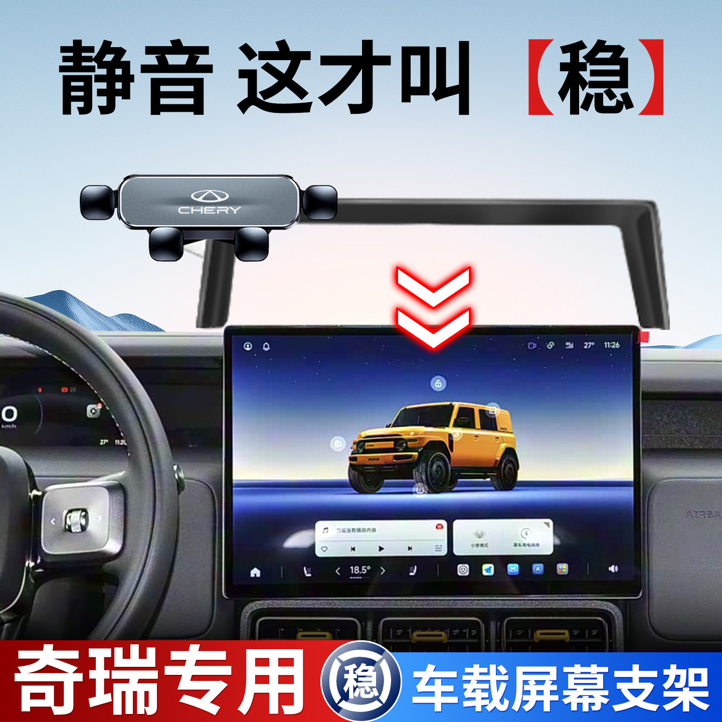 专用奇瑞车载手机支架重力联动式