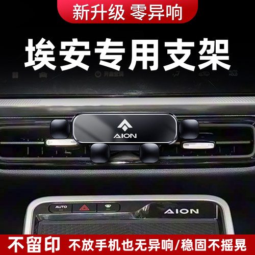 适用2026新款广汽埃安手机支架yplus车载splus霸王龙配件UT用品