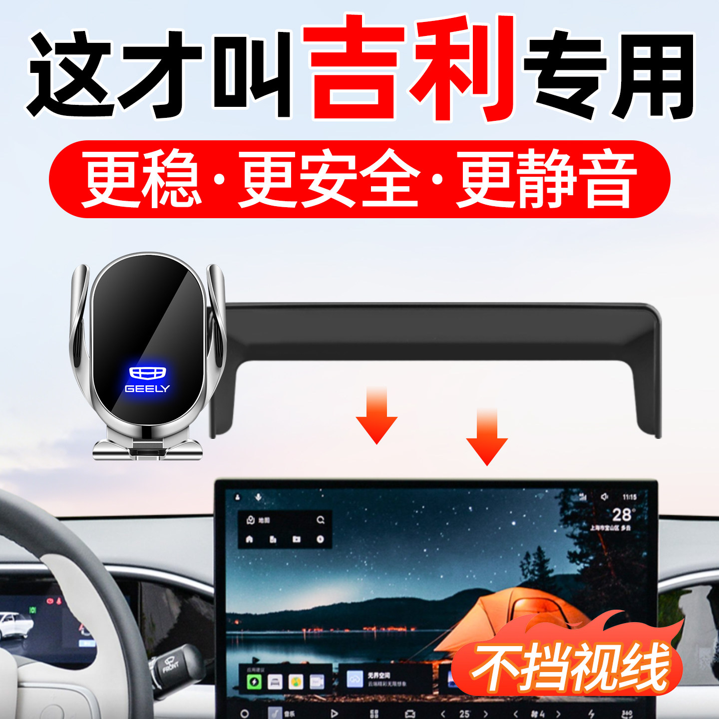 吉利专用车载手机支架，无线快充图片