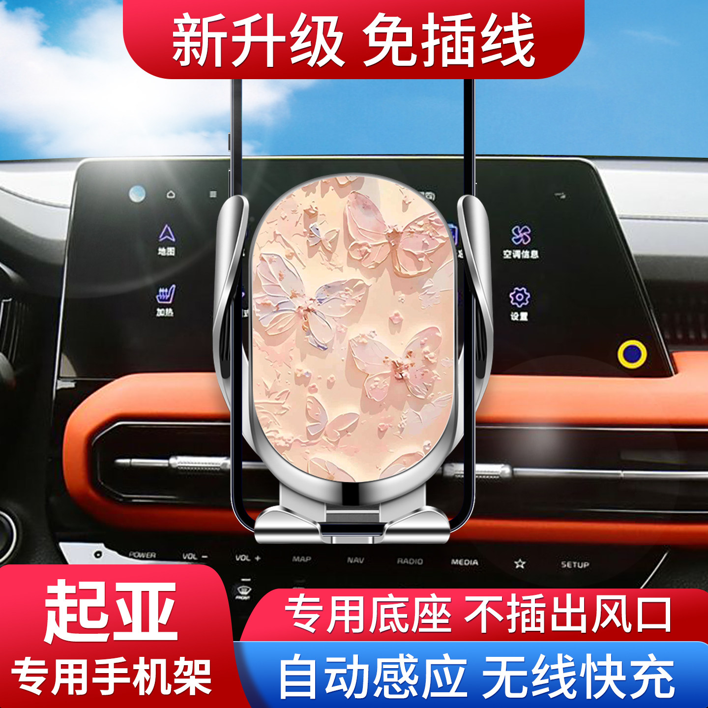 专用起亚车载手机支架，无线充电