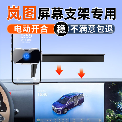 专用岚图车载手机支架
