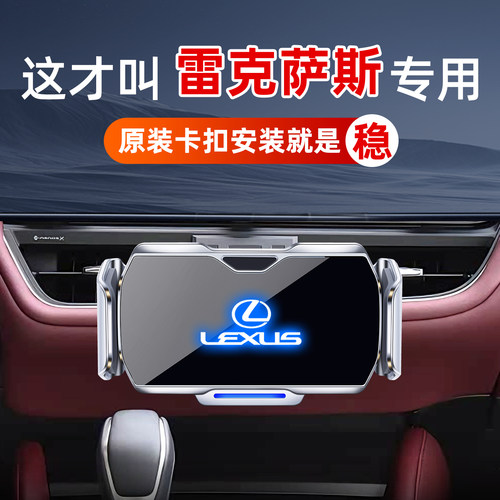 专用雷克萨斯车载手机支架无线充