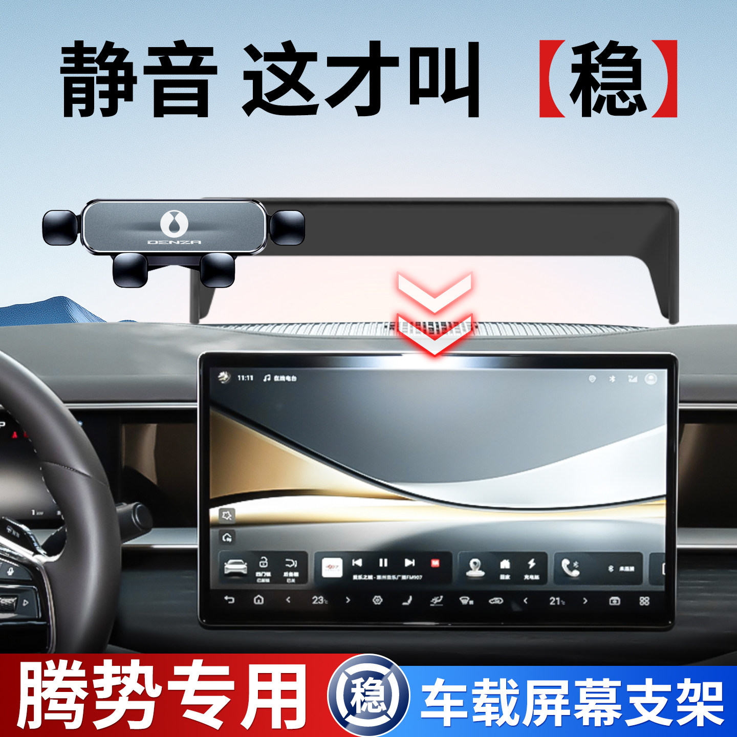 专用腾势2025/26新款D9手机支架Z9GT车载N7配件N8L腾势X用品N9