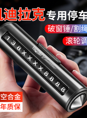 专用凯迪拉克CT5临时停车号码牌CT6XT5挪车电话牌XTS高级感移车牌