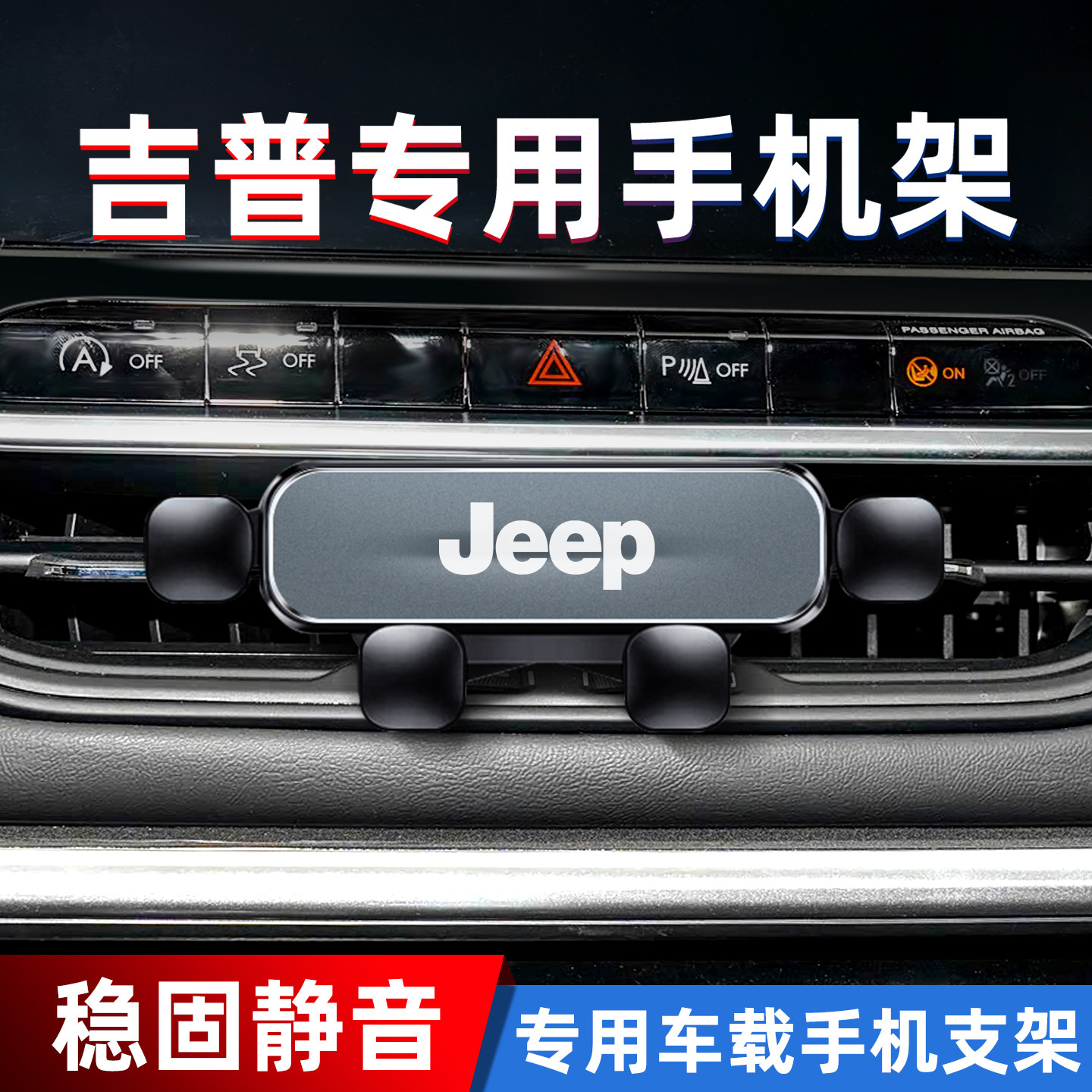 专用吉普车载手机支架重力联动式