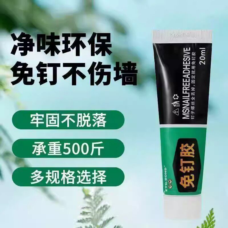 液体免钉双面胶代钉免打孔无痕高粘度强力胶水粘铁粘墙壁上家