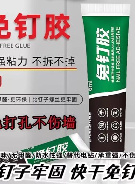 免钉胶强力胶瓷砖免打孔粘胶透明玻璃胶水置物架踢脚线木工专用胶