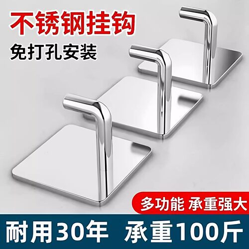 方形象不锈钢免打孔强力粘钩