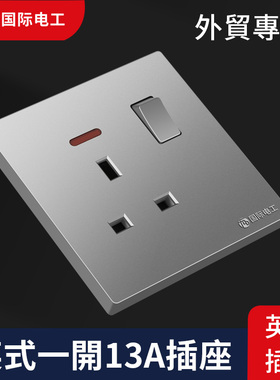 香港澳门一开13A英式插座 家用灰色英规英标方脚三孔插座面板86型
