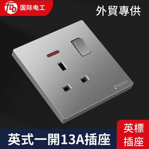 香港澳门一开13a英式家用插座