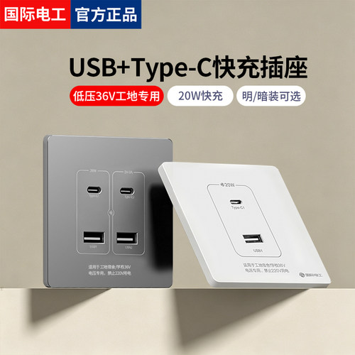 低压36V伏USB工地学校宿舍专用