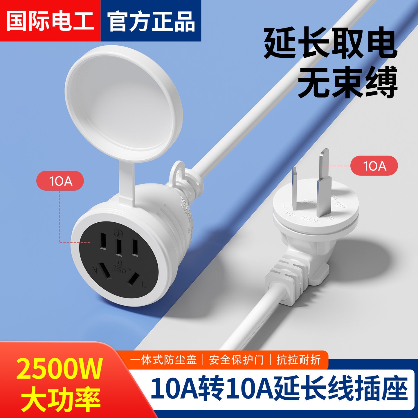 10a转10A大功率加长插座电源延长线1米/2/3/4M热水器插排拖插线板