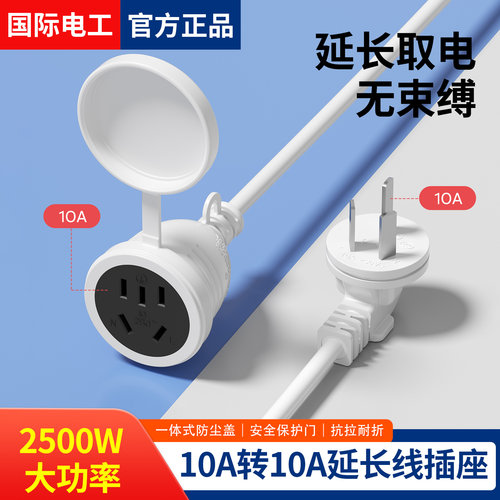 10a转10A大功率加长插座电源延长线1米/2/3/4M热水器插排拖插线板