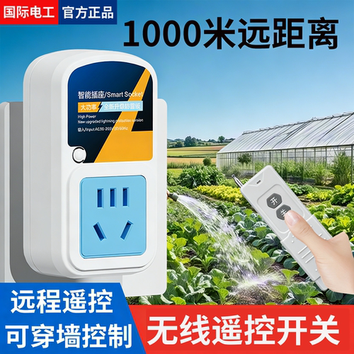 无线遥控开关大功率水泵专用