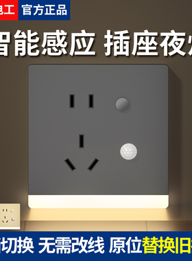 人体感应地脚灯带五孔插座带感应灯家用光感过道 led小夜灯带开关
