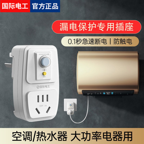 适用各大品牌热水器空调专用插头