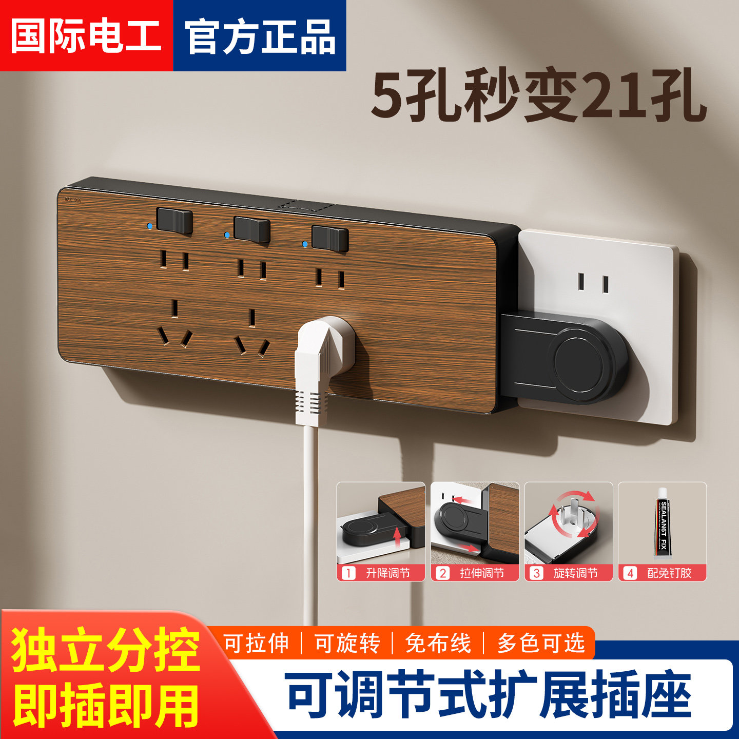 国际电工复古黑胡桃木纹色扩展插头插座免接线一转多转换器插排,电子/电工,接线板,淘宝优惠券,粉丝福利购,淘宝优惠卷