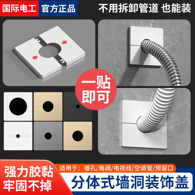 墙体预留孔遮丑盖空调口补洞神器