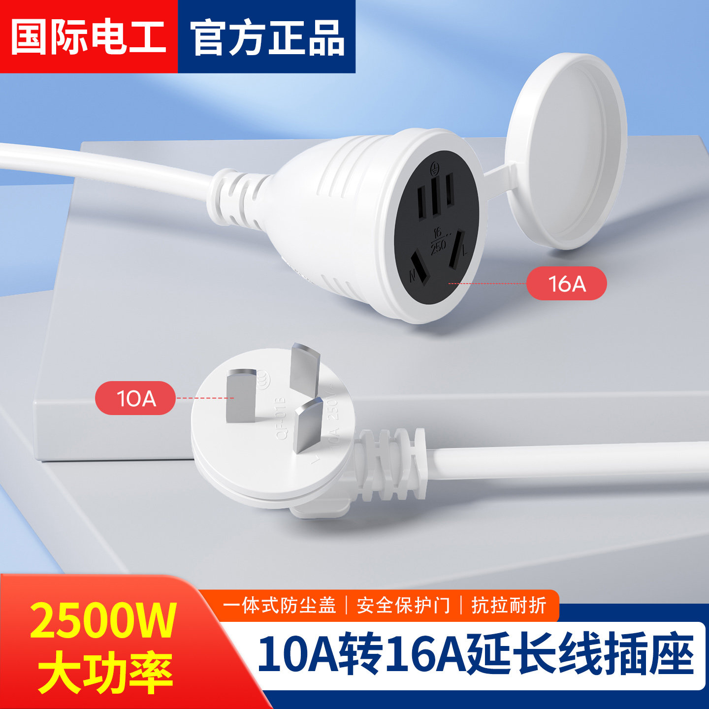 加长插座电源延长线大功率1米/2/3/4M10a转16A热水器插排拖插线板