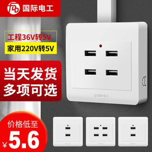 四位USB插座面板工地用宿舍低压36伏转5V手机220V充电4孔 墙壁明装