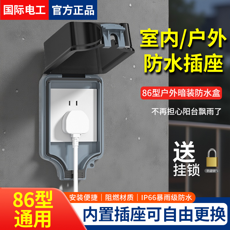 户外86型明暗装防水插座电源盒卫生间防水盒防水罩开关电源保护罩